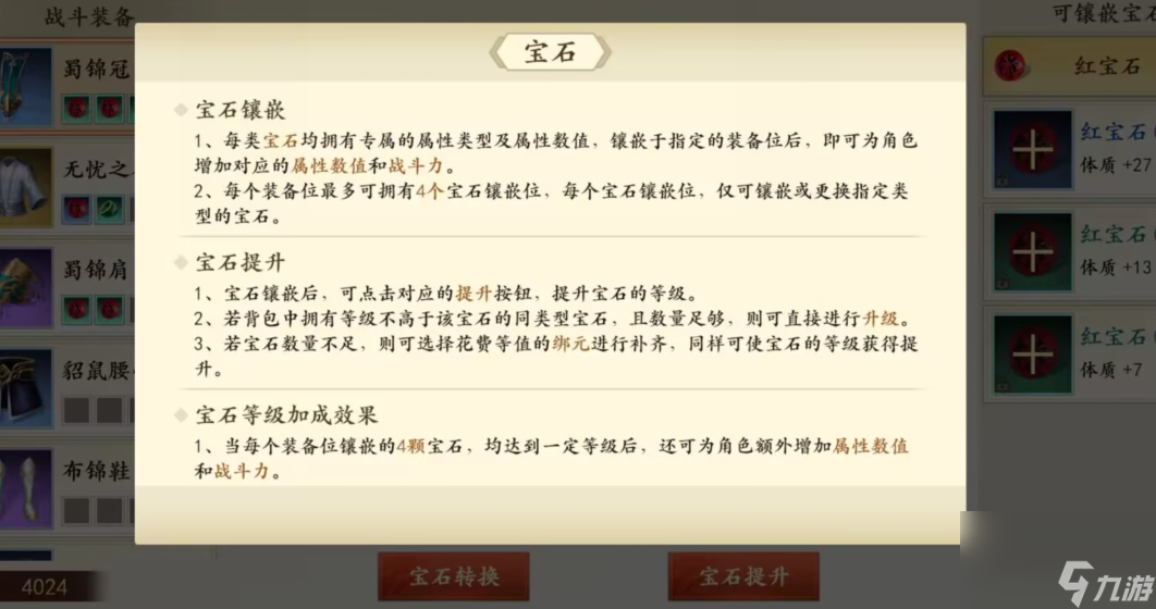 新天龍八部手游新手怎么使用 新手入門攻略