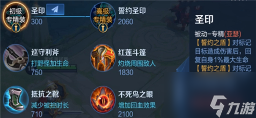 王者荣耀英雄专精装备大全图鉴-专属装备有哪些