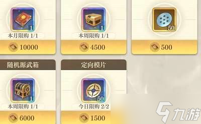 空之要塞启航商店物品购买推荐