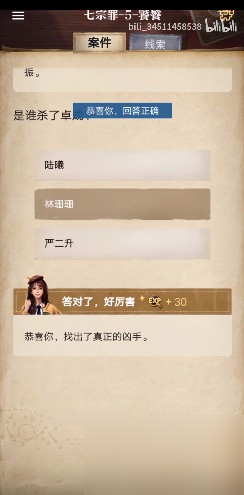 赏金侦探七宗罪5饕餮答案是什么 赏金侦探七宗罪5饕餮答案攻略