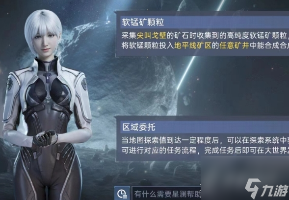 《星球重启》区域委托怎么触发