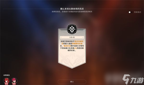 《崩坏星穹铁道》星旅寻影第七天任务如何完成 星旅寻影第七天任务玩法技巧