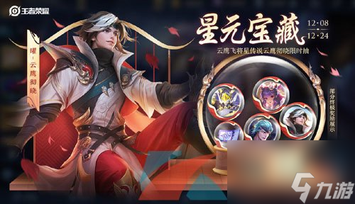 王者荣耀曜云鹰彻晓新皮肤上线时间