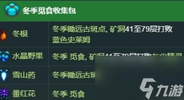 星露谷物語冬季覓食收集包怎么完成