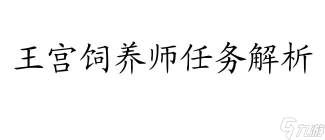 魔力寶貝依格羅斯的進(jìn)化與任務(wù)解析