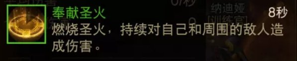 《暗黑破坏神不朽》圣教军最高输出怎么搭 圣教军3环圣焰清算流推荐