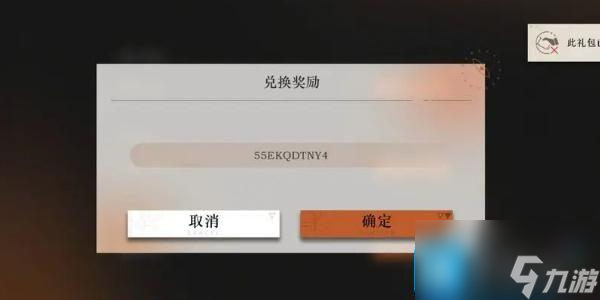 重返未来1999兑换码12月是什么-兑换码最新12月大全