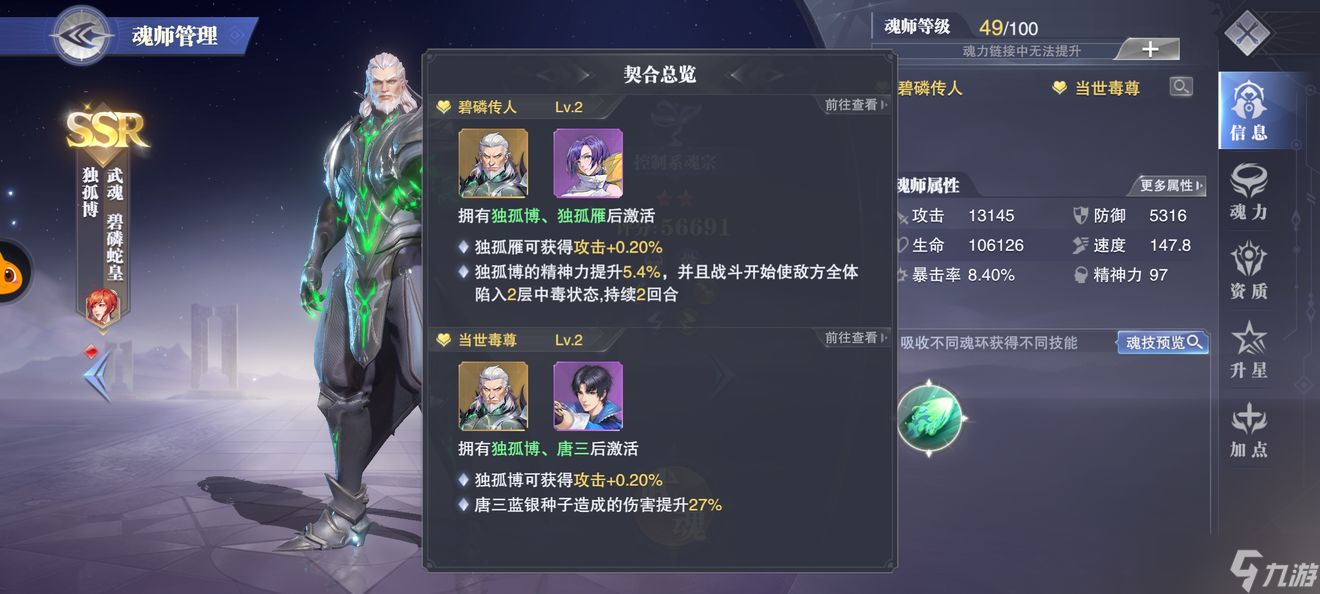 斗罗大陆对决独孤博的考验怎么过