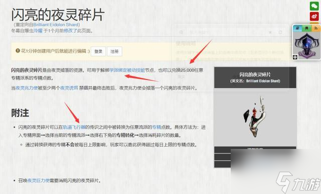 星际战甲夜灵水力使怎么捕获（夜灵碎片有什么用）