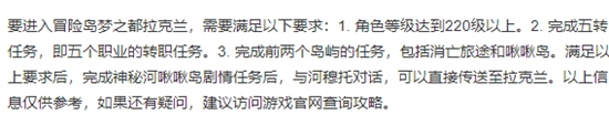 冒险岛联盟的意志梦之都拉克兰日常任务有什么 梦之都拉克兰日常任务详细介绍一览