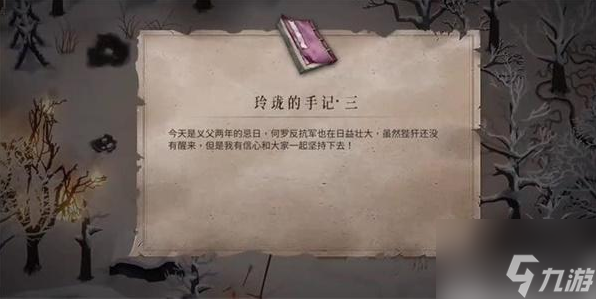 暖雪玲珑手记三获取图文详解 具体一览