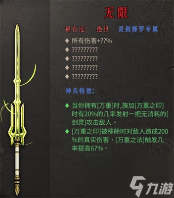暖雪终业DLC灵剑修罗万重流构建技巧 具体一览