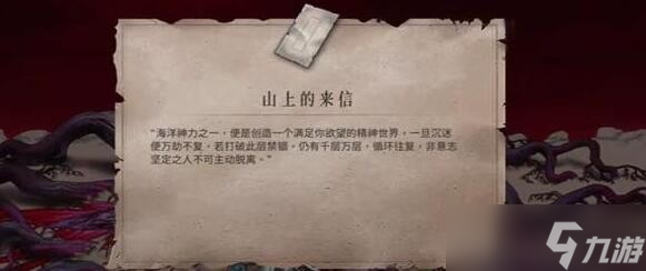 《暖雪》终业DLC山上的来信获取方法
