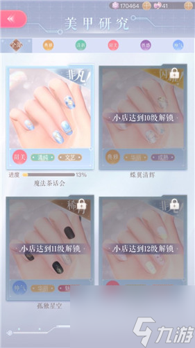 闪耀暖暖美甲小店先研究什么套装
