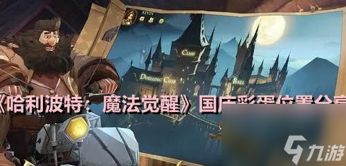 解锁哈利波特魔法觉醒的魔法史答题攻略（以游戏为主，轻松掌握魔法知识）
