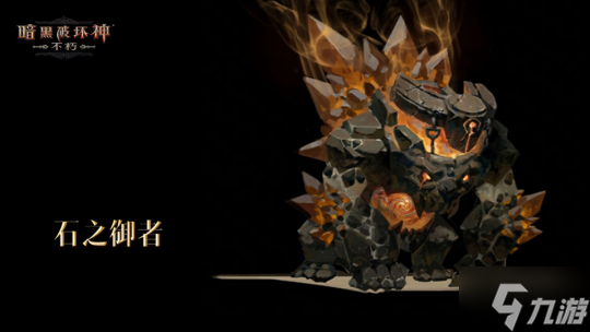 魔宠纪元！《暗黑破坏神：不朽》贺岁版本定档12月14日