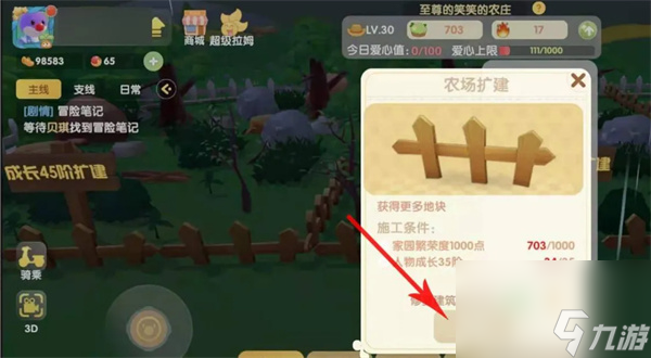 摩尔庄园农场扩建交互农场边的木栅栏任务怎么做