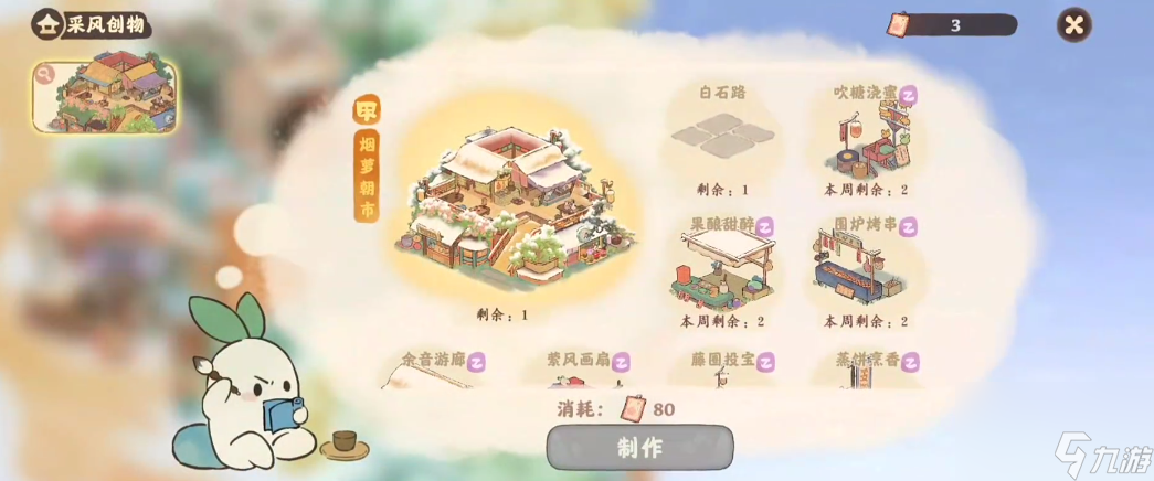 桃源深处有人家烟萝朝市怎么获得,桃源深处有人家烟萝朝市获取方法