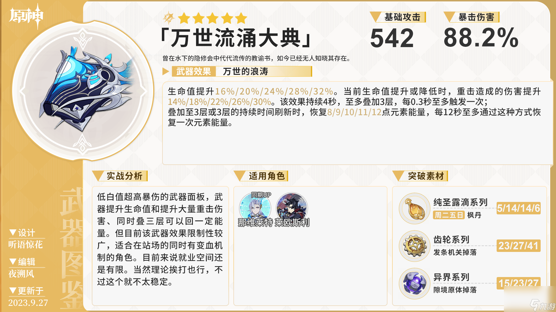 原神那维莱特用什么武器好 那维莱特武器选择推荐