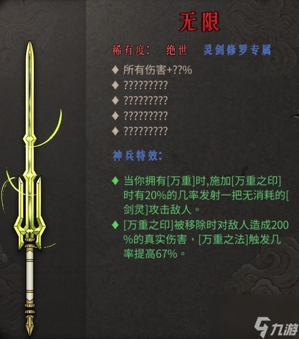 《暖雪》灵剑修罗万重流派玩法分享