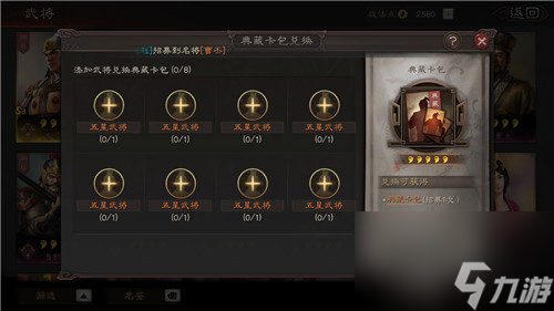 兑换方法介绍 三国志战略版典藏武将怎么换