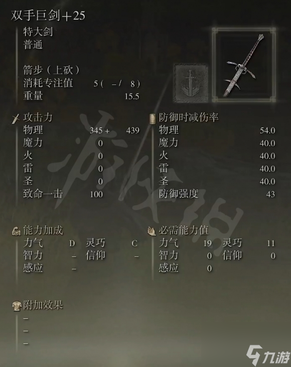 艾尔登法环双手大剑强度测评分享