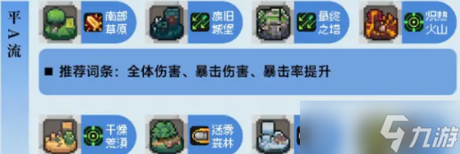 《元气骑士前传》堡垒武器选择指南