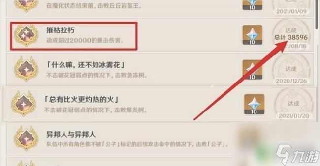 原神成就查看最高伤害 原神如何查看自己造成的最高伤害