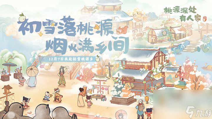 桃源深处有人家桃源乡赶集怎样玩