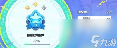 《元梦之星》排位段位介绍