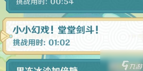 原神小小幻戏堂堂剑斗攻略