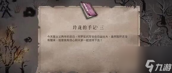 《暖雪》玲珑手记三获取方法介绍