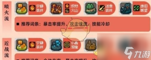 元气骑士前传火焰骑士怎么加点-火焰骑士加点攻略一览