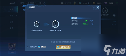 王者荣耀铭文升级在哪里
