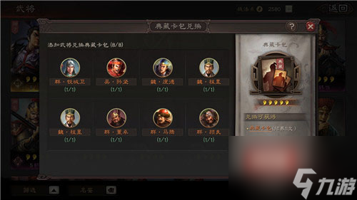 兑换方法介绍 三国志战略版典藏武将怎么换