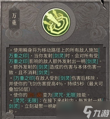 暖雪终业DLC灵剑修罗万重流怎么构筑