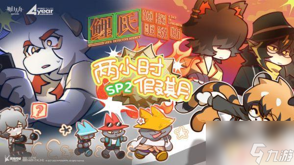 明日方舟周年庆有什么活动？猜灯谜、限时副本等庆典活动全解析