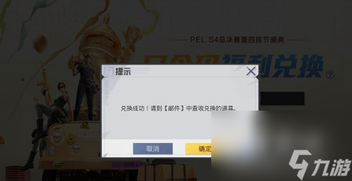 《和平精英》四排节口令码分享