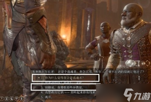《博德之门3》尼讷怎么救 幽暗地域复仇之炉尼讷解救攻略