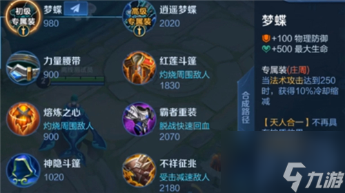 王者荣耀英雄专精装备大全图鉴-专属装备有哪些
