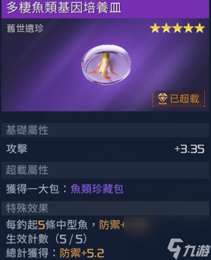 星球重啟多棲魚類基因培養(yǎng)皿怎么獲得,星球重啟多棲魚類基因培養(yǎng)皿獲取位置