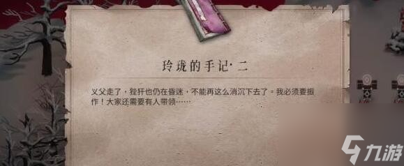 《暖雪》玲珑手记二获取方法介绍