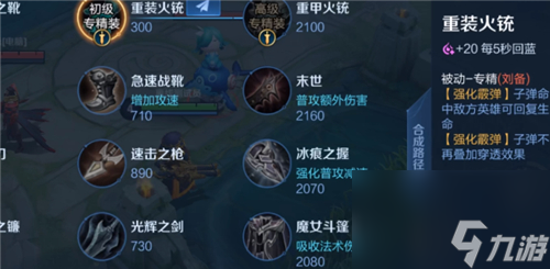 王者荣耀英雄专精装备大全图鉴-专属装备有哪些