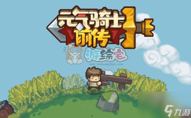 元气骑士前传一拳无限速刷攻略 一拳武器怎么无限速刷技巧分享