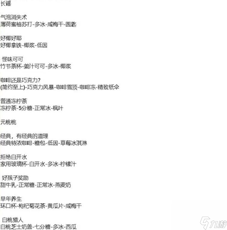 白荆回廊茶憩该如何制作 2023茶憩制作配方分享