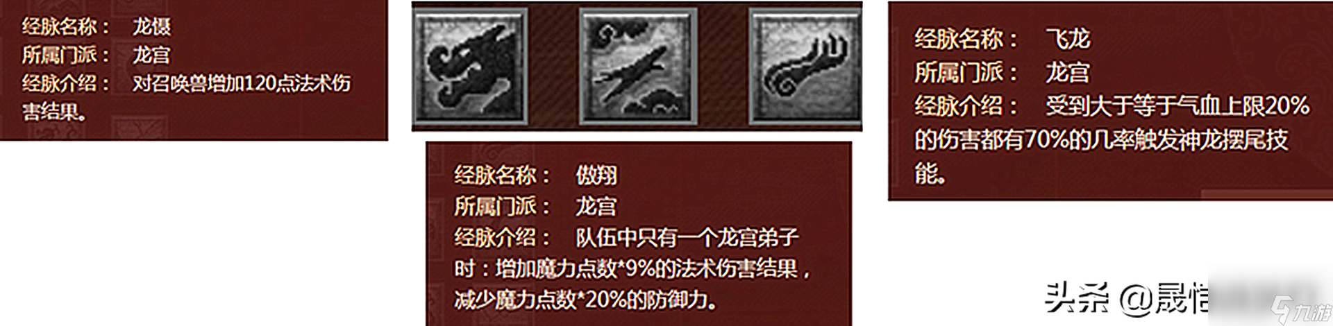 梦幻西游高山流水符石组合效果（龙宫经脉攻略）