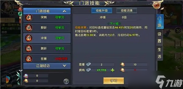 卧虎藏龙2巨剑门派技能怎么样