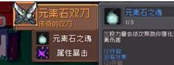 元气骑士前传:符文巨石掉落装备有什么