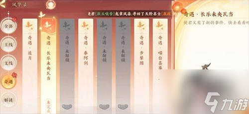 奇遇触发攻略 忘川风华录长乐未央瓦当怎么触发