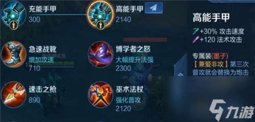 王者荣耀英雄专精装备大全图鉴-专属装备有哪些
